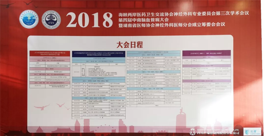 熱烈祝賀萊沃醫(yī)療?一次性使用腦部牽開(kāi)導(dǎo)引導(dǎo)管專(zhuān)家研討會(huì)圓滿(mǎn)成功